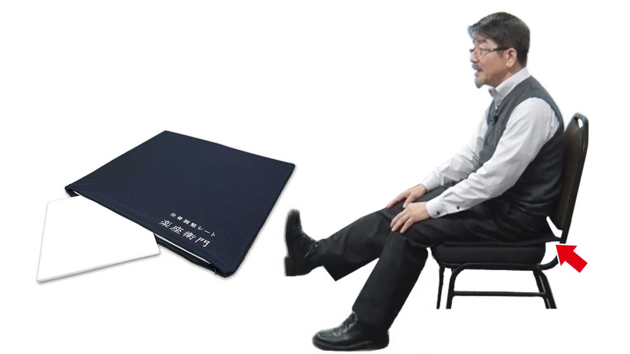 新品未使用　坐骨調整シート                       楽座衛門 坐骨調整シート 初代楽座衛門 – HBBT