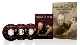 天城流湯治法【症状別腰痛編】ＤＶＤ shimizu-kazumichi.com