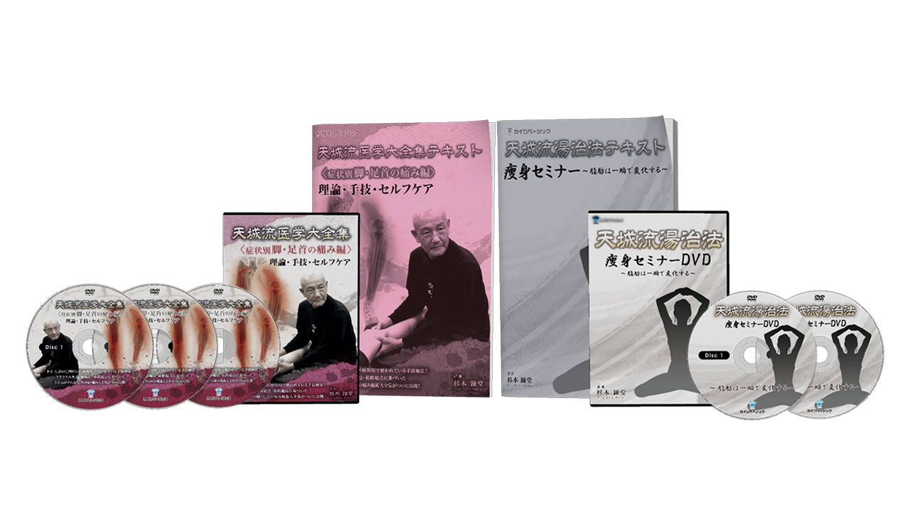 【在庫再入荷】杉本錬堂　DVD 腰痛編 その他