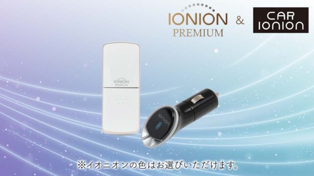 イオニオンプレミアム2個セット 楽天市場】空気清浄機 イオニオンプレミアム 全2色 ブラック