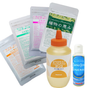 ミネラルパーフェクトセット