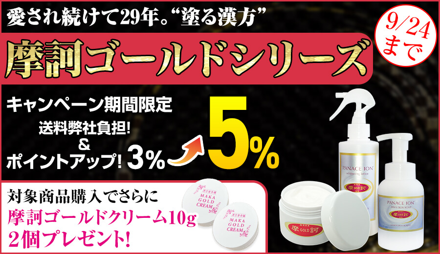 摩訶3点セット（クリーム＋ローション＋ソープ） | カラケア