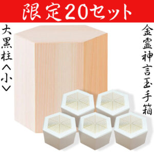 【限定20セット】金霊結界柱セット