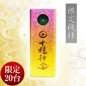 十種神宝(とくさのかんだから)Nigi