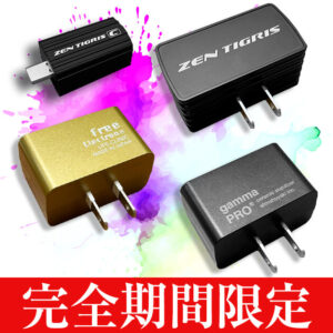 【12/18(木)まで】ガンマプロシリーズ（コンセントタイプ）