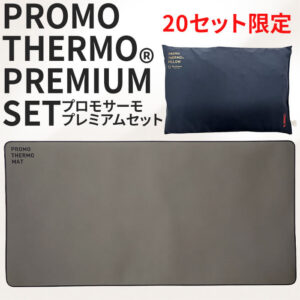 【20セット限定】PROMO THERMO プレミアムセット