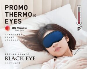 プロモサーモアイズ ブラックシリカ アイマスク 丸山式コイル ブラックアイ