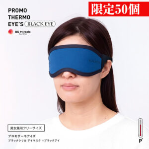 【50個限定】プロモサーモアイズ ブラックシリカ アイマスク 丸山式コイル ブラックアイ