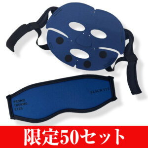 【50セット限定】トータルケアセット（アイマスク&フェイスマスク）