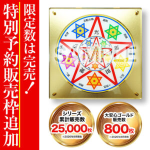 【特別予約枠追加】究極のパワープレート『大安心ゴールド』