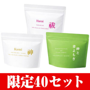 【限定40セット】神セット＜ Kami-神︀- ＋ 神︀と青よもぎ ＋ Harai -祓- ＞