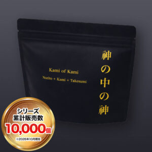 量子食品®︎『Kami of Kami -神の中の神-｜一柱』
